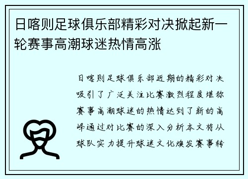 日喀则足球俱乐部精彩对决掀起新一轮赛事高潮球迷热情高涨