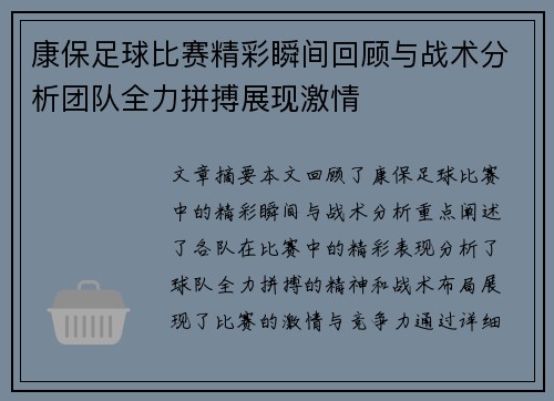 康保足球比赛精彩瞬间回顾与战术分析团队全力拼搏展现激情