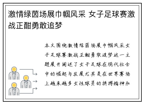 激情绿茵场展巾帼风采 女子足球赛激战正酣勇敢追梦