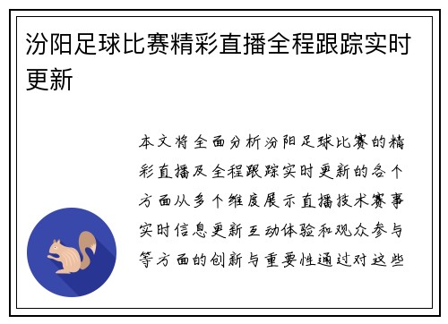 汾阳足球比赛精彩直播全程跟踪实时更新