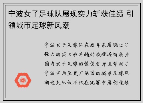 宁波女子足球队展现实力斩获佳绩 引领城市足球新风潮