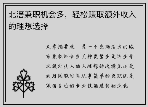 北滘兼职机会多，轻松赚取额外收入的理想选择