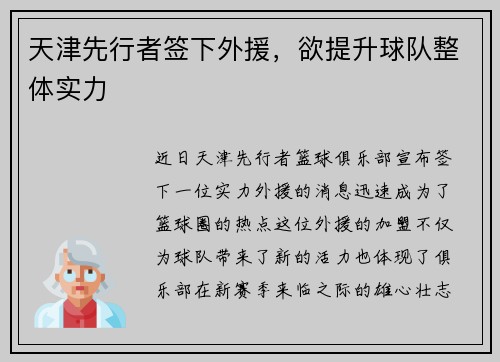天津先行者签下外援，欲提升球队整体实力
