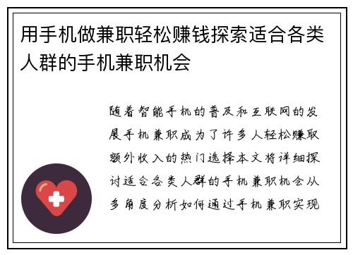 用手机做兼职轻松赚钱探索适合各类人群的手机兼职机会