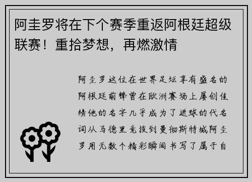阿圭罗将在下个赛季重返阿根廷超级联赛！重拾梦想，再燃激情