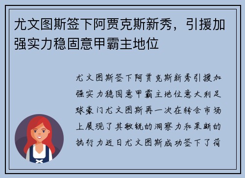 尤文图斯签下阿贾克斯新秀，引援加强实力稳固意甲霸主地位