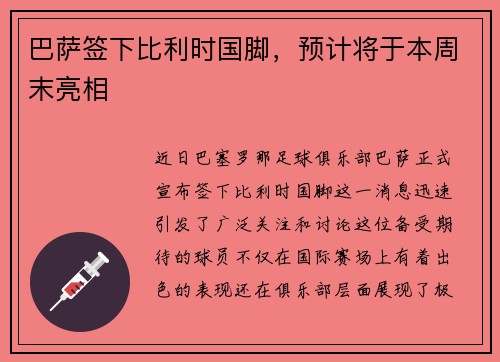 巴萨签下比利时国脚，预计将于本周末亮相