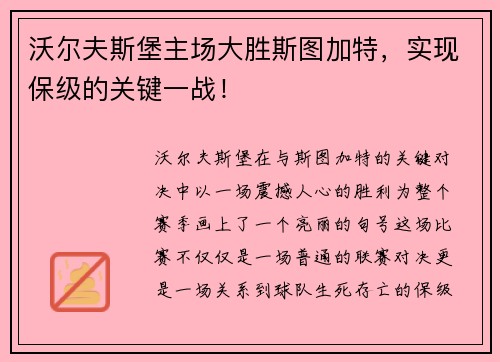 沃尔夫斯堡主场大胜斯图加特，实现保级的关键一战！