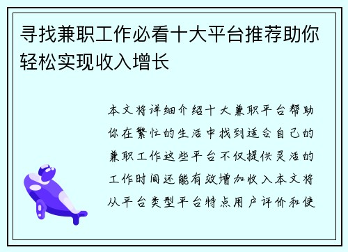 寻找兼职工作必看十大平台推荐助你轻松实现收入增长