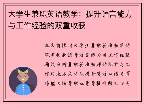 大学生兼职英语教学：提升语言能力与工作经验的双重收获