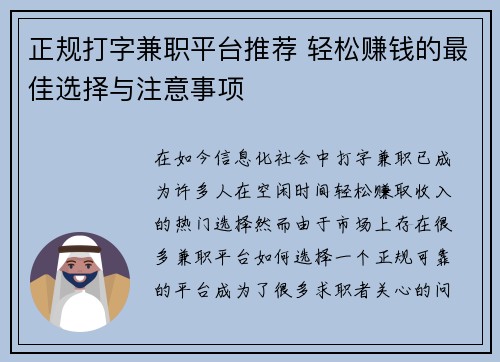 正规打字兼职平台推荐 轻松赚钱的最佳选择与注意事项