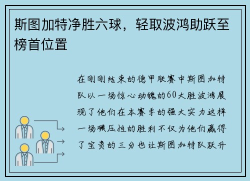 斯图加特净胜六球，轻取波鸿助跃至榜首位置