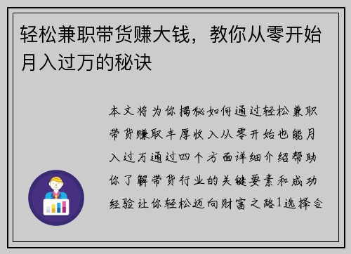 轻松兼职带货赚大钱，教你从零开始月入过万的秘诀