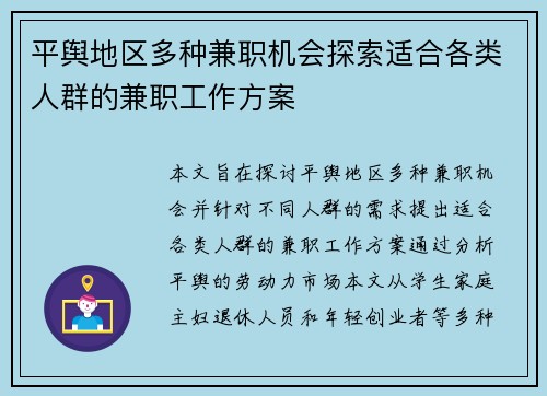 平舆地区多种兼职机会探索适合各类人群的兼职工作方案