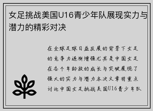 女足挑战美国U16青少年队展现实力与潜力的精彩对决