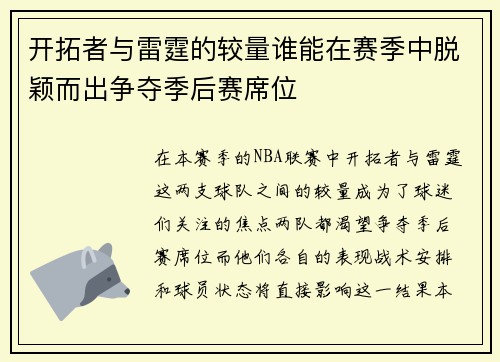 开拓者与雷霆的较量谁能在赛季中脱颖而出争夺季后赛席位