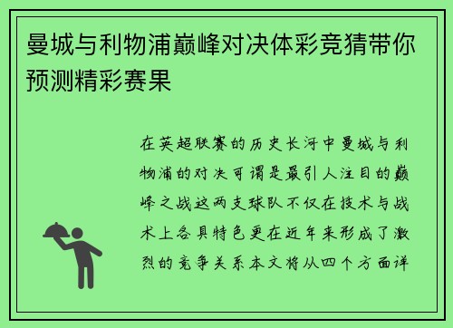 曼城与利物浦巅峰对决体彩竞猜带你预测精彩赛果