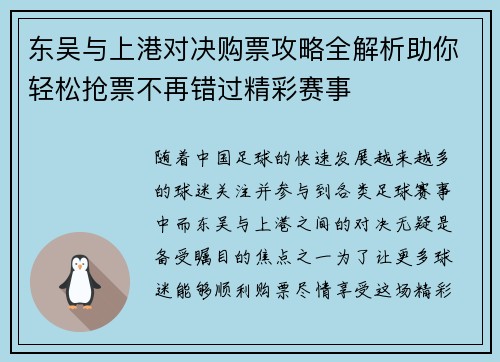 东吴与上港对决购票攻略全解析助你轻松抢票不再错过精彩赛事