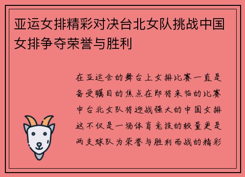 亚运女排精彩对决台北女队挑战中国女排争夺荣誉与胜利