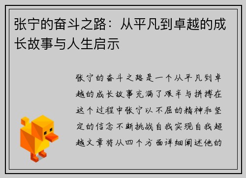 张宁的奋斗之路：从平凡到卓越的成长故事与人生启示