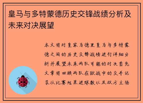 皇马与多特蒙德历史交锋战绩分析及未来对决展望