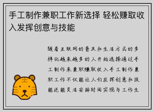 手工制作兼职工作新选择 轻松赚取收入发挥创意与技能