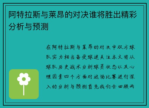 阿特拉斯与莱昂的对决谁将胜出精彩分析与预测
