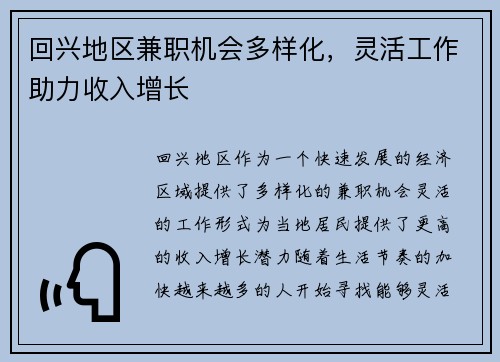 回兴地区兼职机会多样化，灵活工作助力收入增长