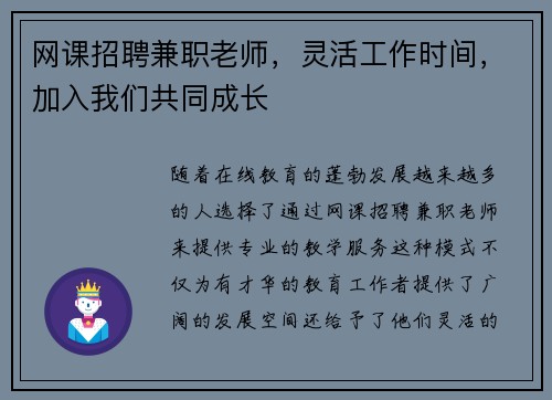 网课招聘兼职老师，灵活工作时间，加入我们共同成长