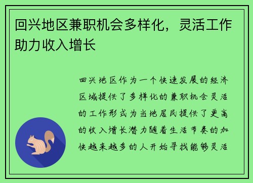 回兴地区兼职机会多样化，灵活工作助力收入增长