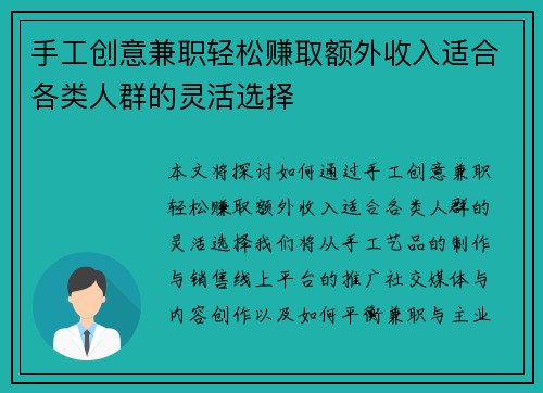 手工创意兼职轻松赚取额外收入适合各类人群的灵活选择
