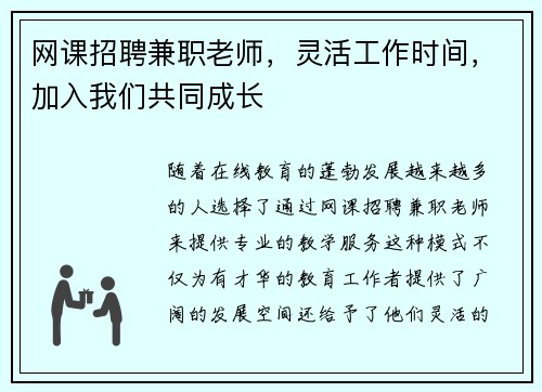 网课招聘兼职老师，灵活工作时间，加入我们共同成长