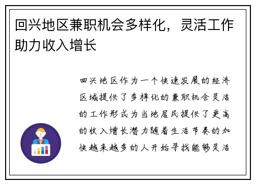 回兴地区兼职机会多样化，灵活工作助力收入增长