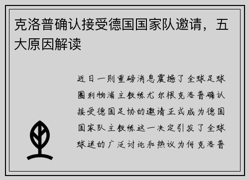 克洛普确认接受德国国家队邀请，五大原因解读