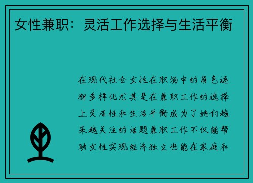 女性兼职：灵活工作选择与生活平衡