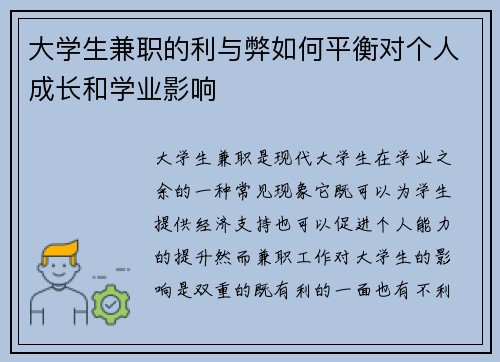 大学生兼职的利与弊如何平衡对个人成长和学业影响