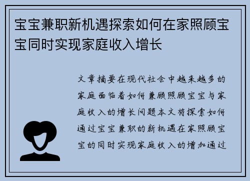 宝宝兼职新机遇探索如何在家照顾宝宝同时实现家庭收入增长