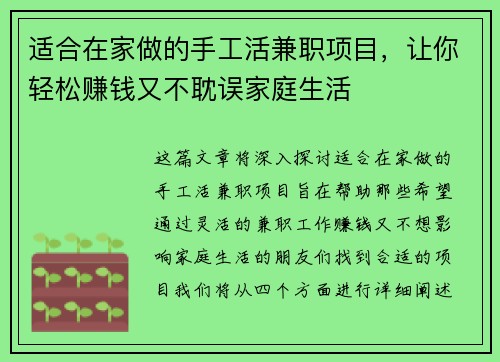适合在家做的手工活兼职项目，让你轻松赚钱又不耽误家庭生活