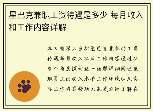 星巴克兼职工资待遇是多少 每月收入和工作内容详解
