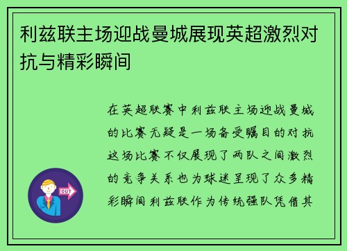 利兹联主场迎战曼城展现英超激烈对抗与精彩瞬间