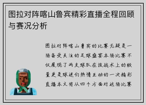 图拉对阵喀山鲁宾精彩直播全程回顾与赛况分析