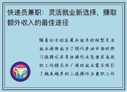 快递员兼职：灵活就业新选择，赚取额外收入的最佳途径