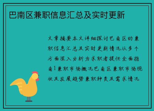 巴南区兼职信息汇总及实时更新