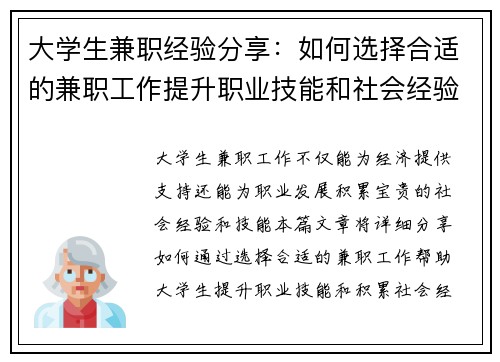 大学生兼职经验分享：如何选择合适的兼职工作提升职业技能和社会经验