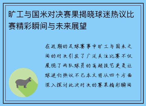 旷工与国米对决赛果揭晓球迷热议比赛精彩瞬间与未来展望
