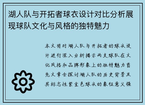 湖人队与开拓者球衣设计对比分析展现球队文化与风格的独特魅力