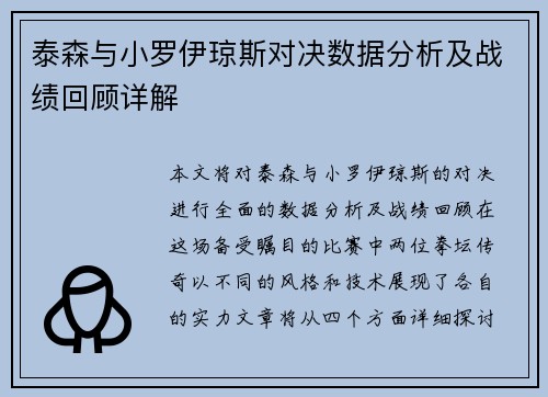 泰森与小罗伊琼斯对决数据分析及战绩回顾详解
