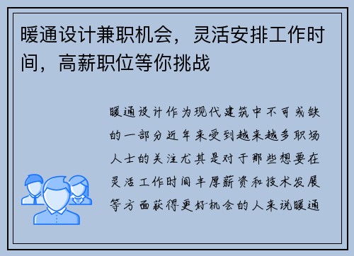 暖通设计兼职机会，灵活安排工作时间，高薪职位等你挑战
