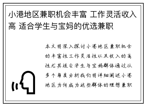 小港地区兼职机会丰富 工作灵活收入高 适合学生与宝妈的优选兼职