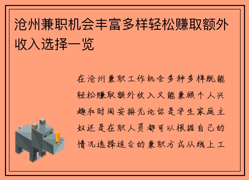 沧州兼职机会丰富多样轻松赚取额外收入选择一览